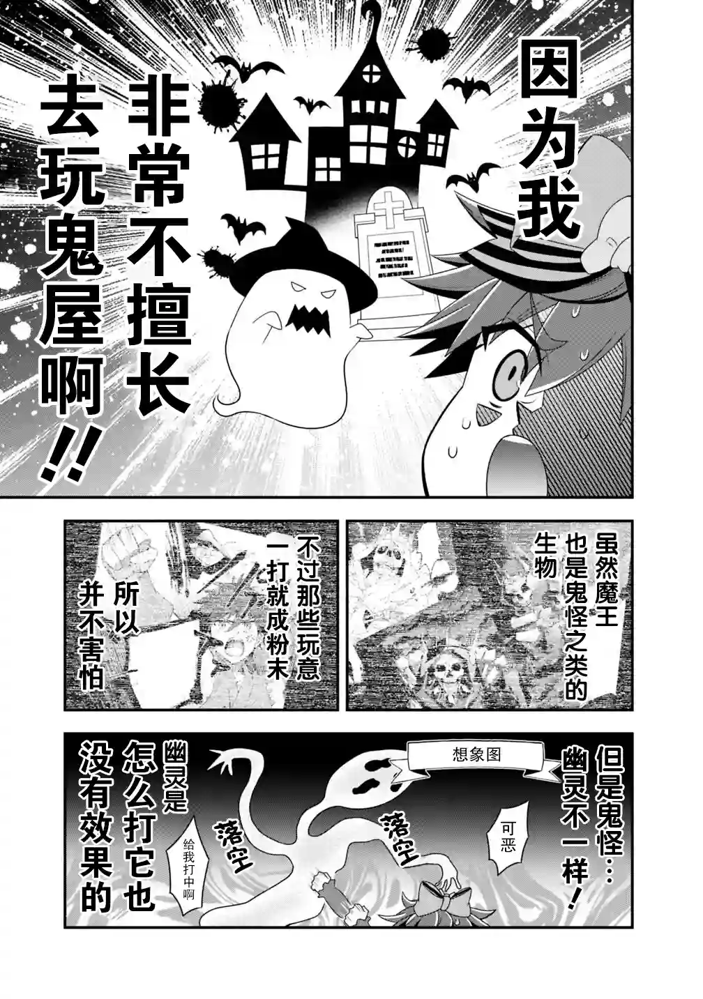 努力过头的世界最强武斗家，在魔法世界轻松过生活。第25话