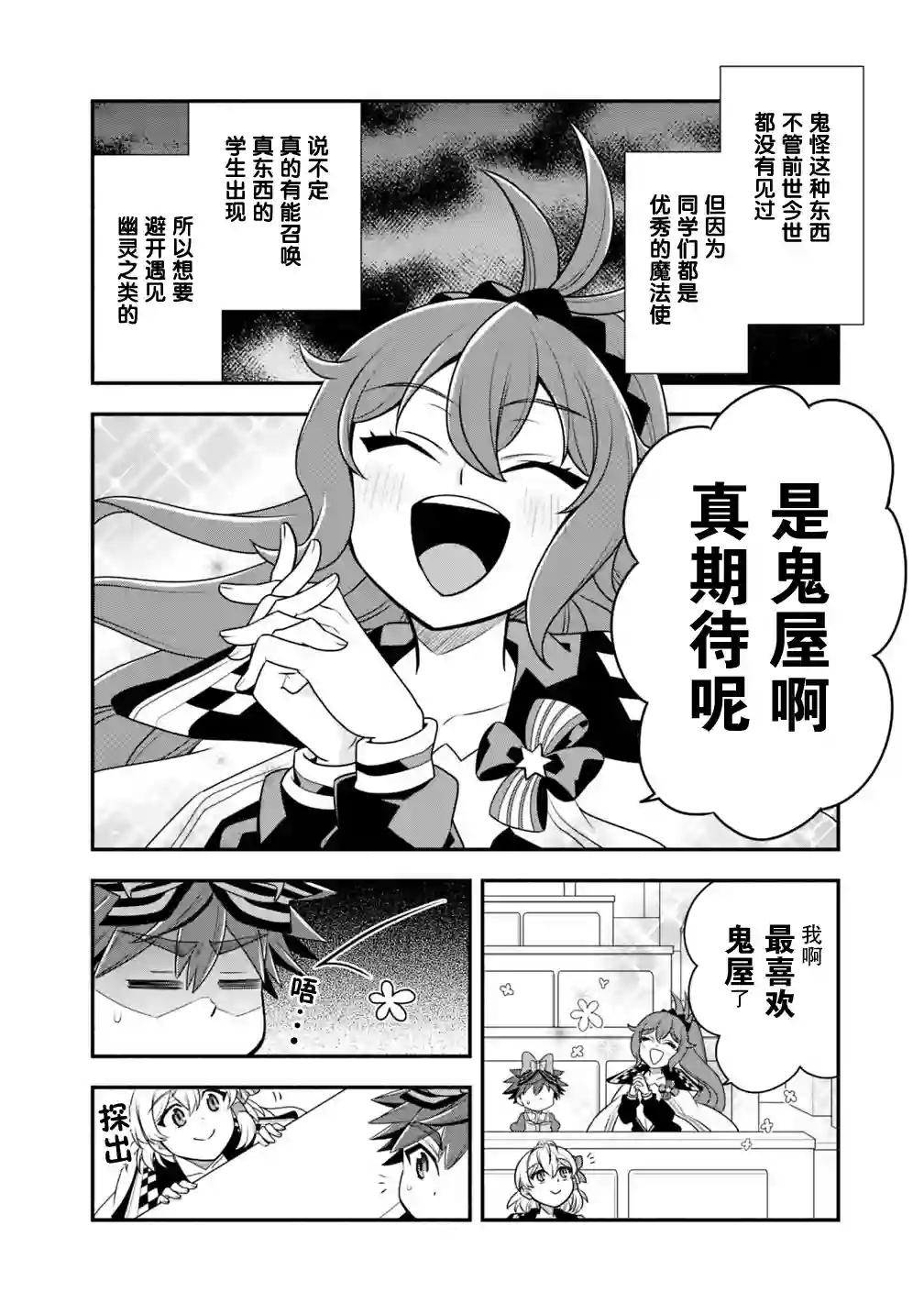 努力过头的世界最强武斗家，在魔法世界轻松过生活。第25话