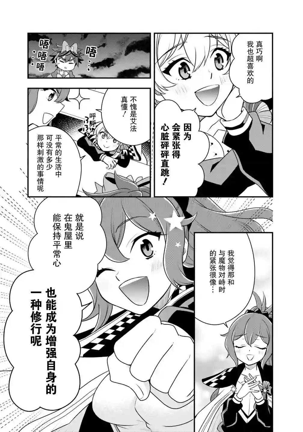 努力过头的世界最强武斗家，在魔法世界轻松过生活。第25话