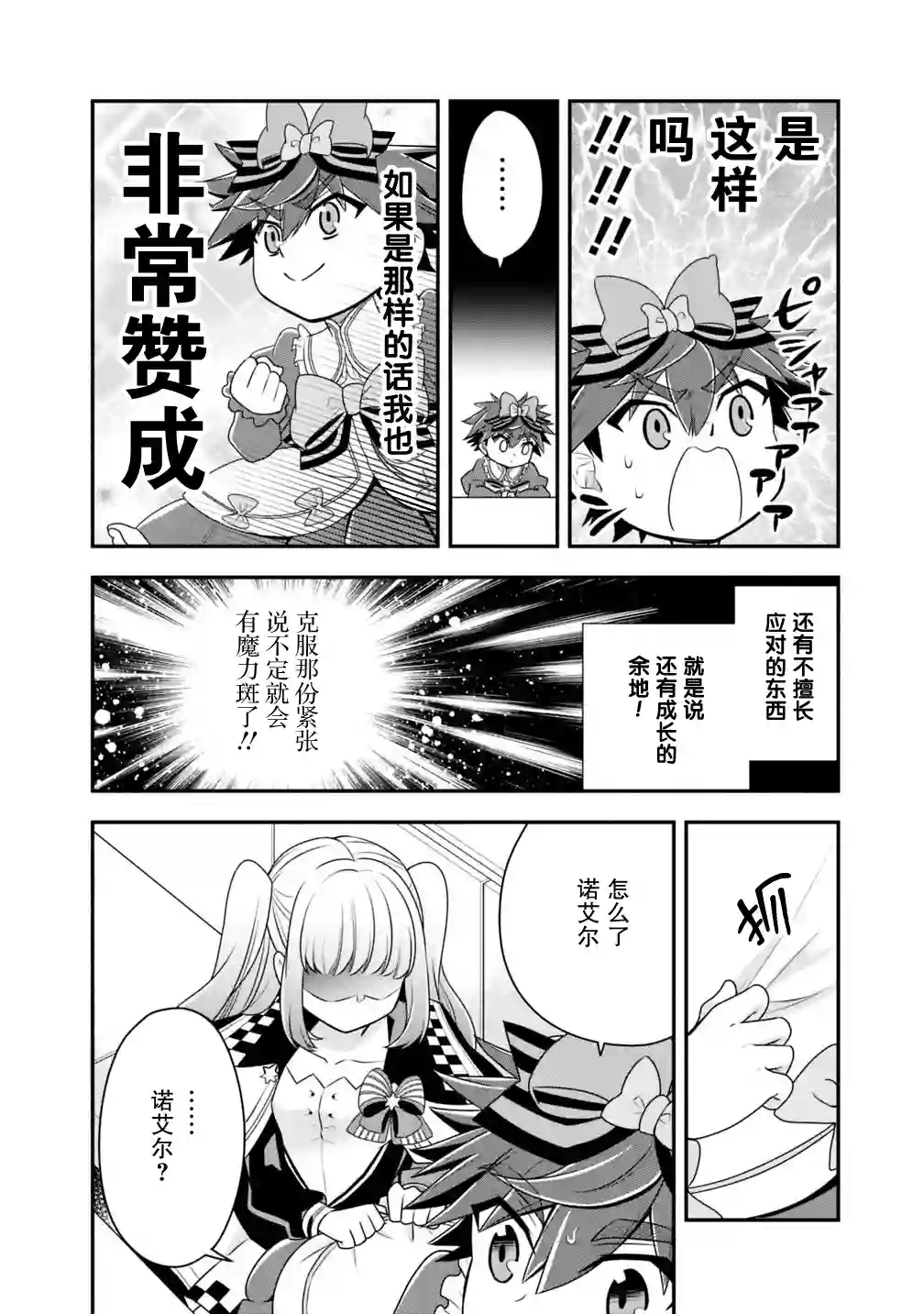 努力过头的世界最强武斗家，在魔法世界轻松过生活。第25话