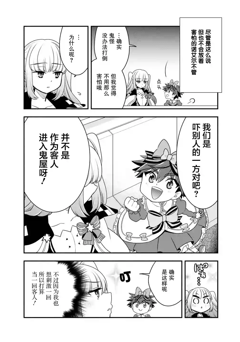 努力过头的世界最强武斗家，在魔法世界轻松过生活。第25话