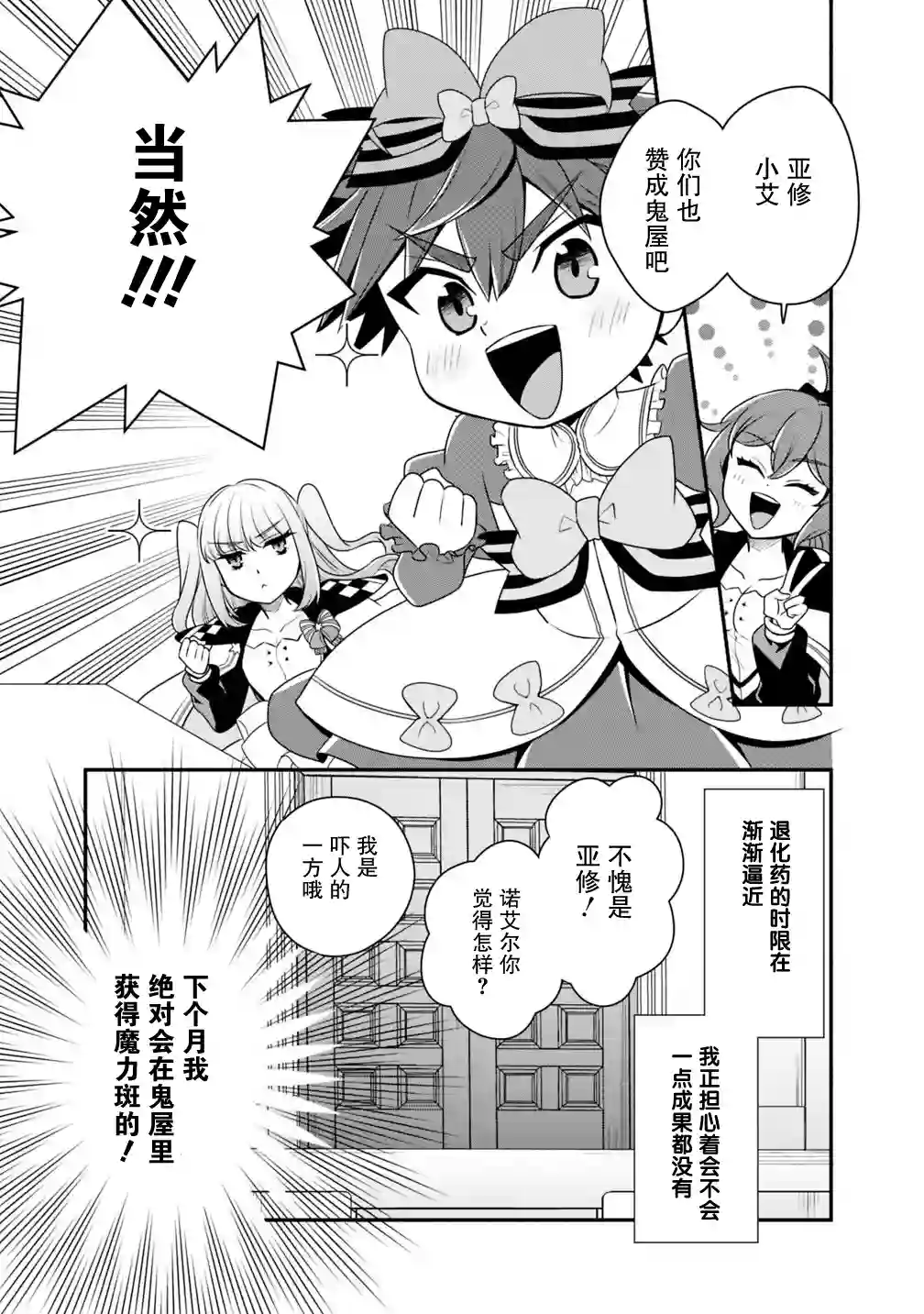 努力过头的世界最强武斗家，在魔法世界轻松过生活。第25话