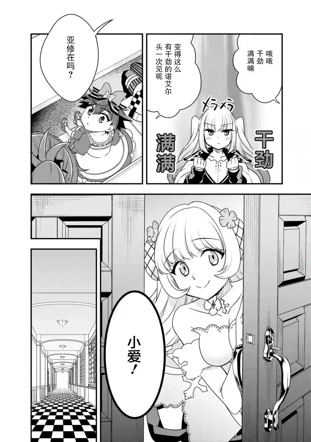 努力过头的世界最强武斗家，在魔法世界轻松过生活。第25话