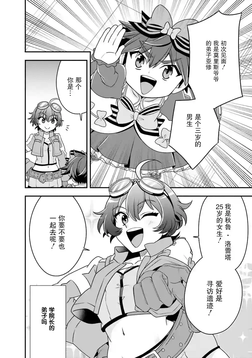 努力过头的世界最强武斗家，在魔法世界轻松过生活。第26话