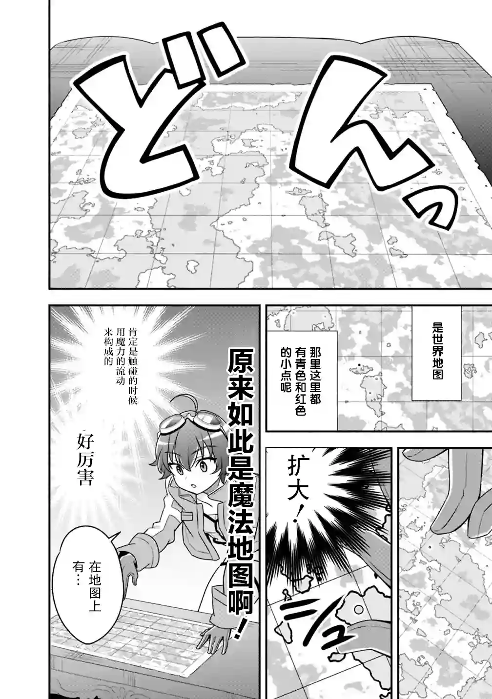 努力过头的世界最强武斗家，在魔法世界轻松过生活。第26话