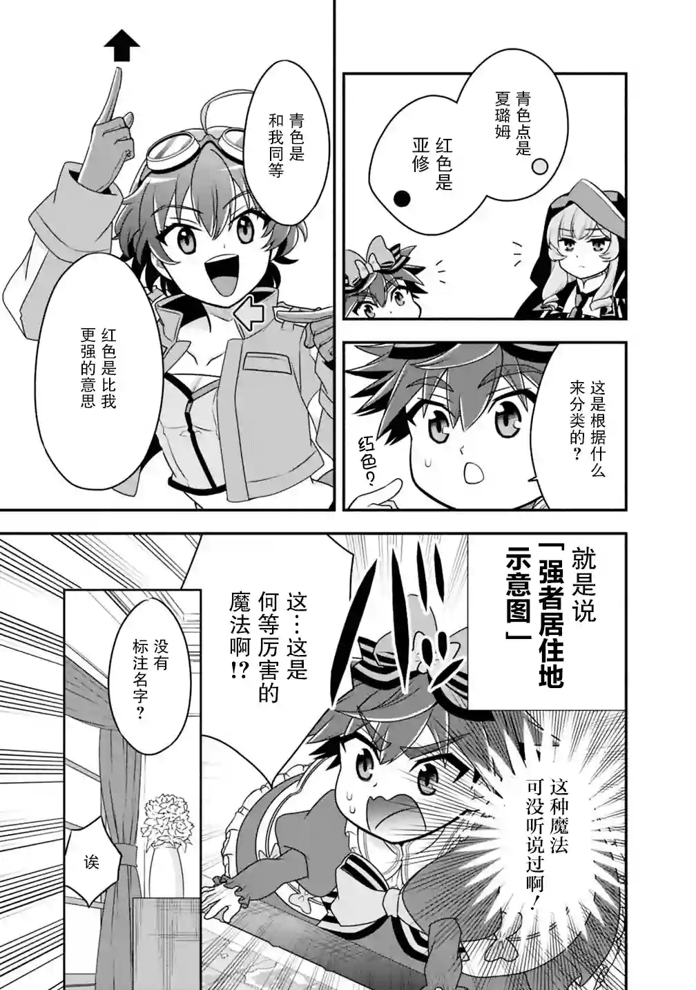 努力过头的世界最强武斗家，在魔法世界轻松过生活。第26话