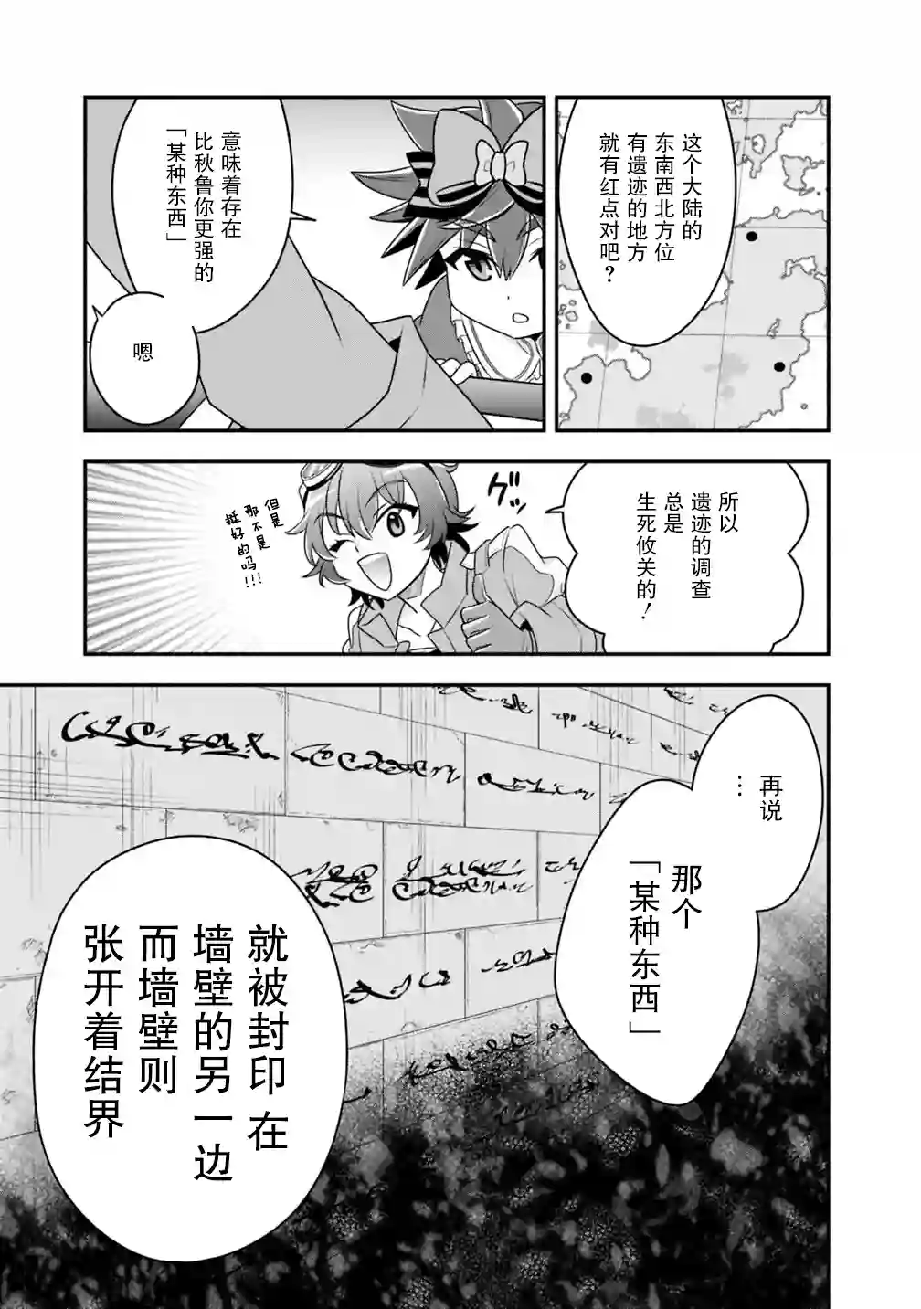 努力过头的世界最强武斗家，在魔法世界轻松过生活。第26话