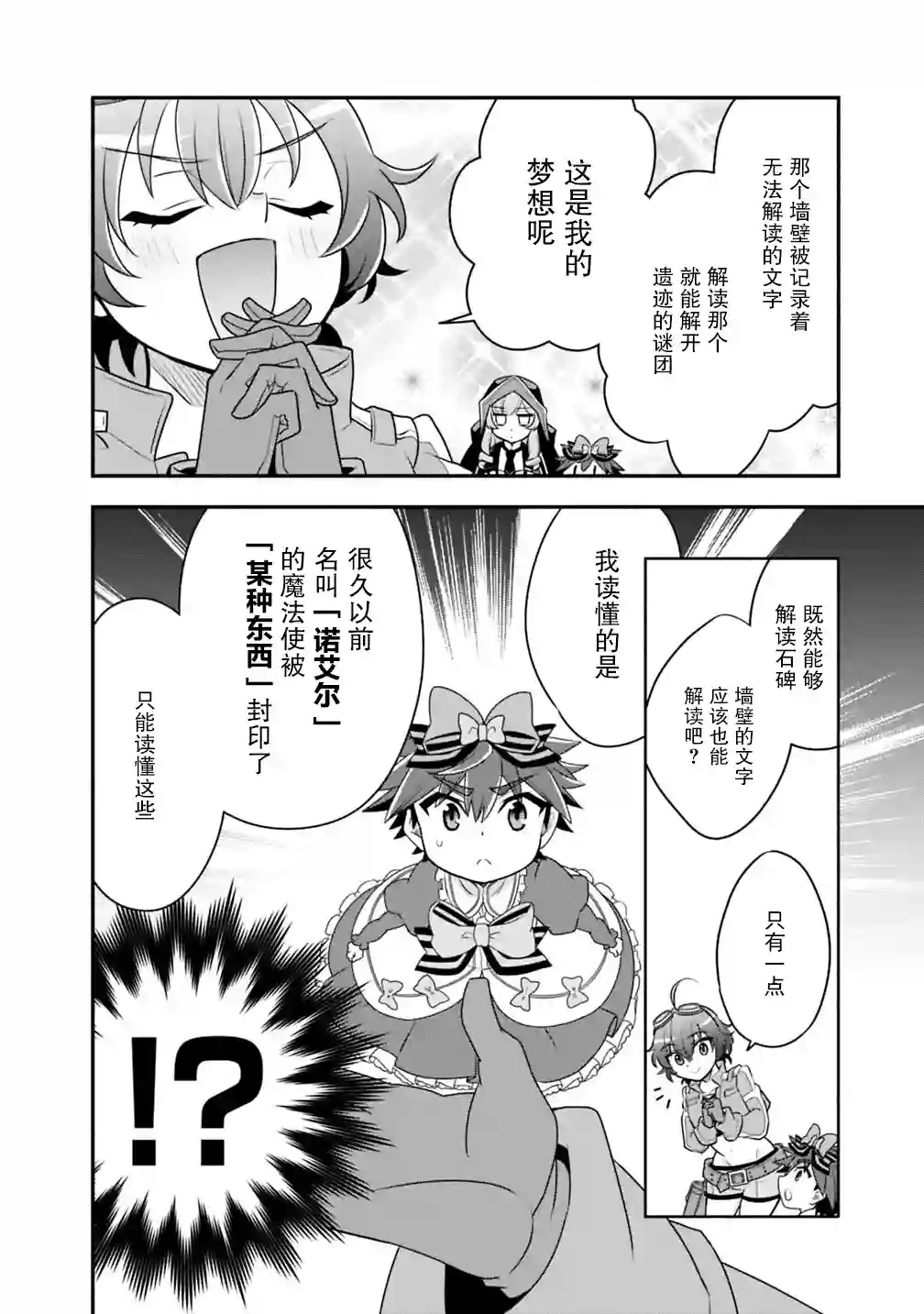 努力过头的世界最强武斗家，在魔法世界轻松过生活。第26话