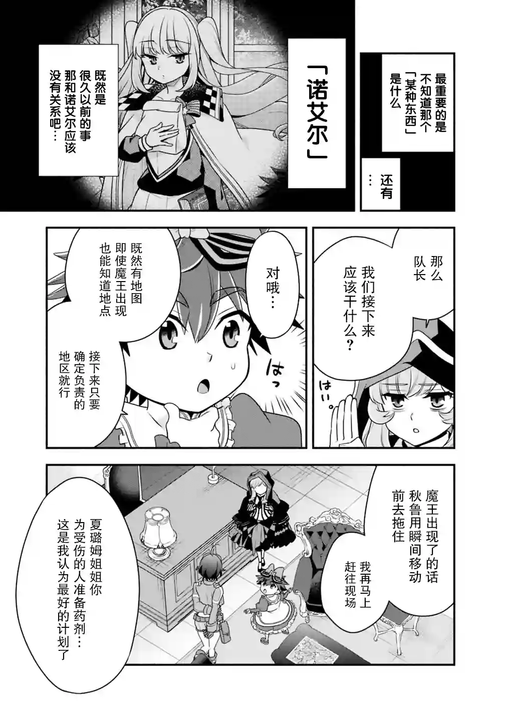 努力过头的世界最强武斗家，在魔法世界轻松过生活。第26话