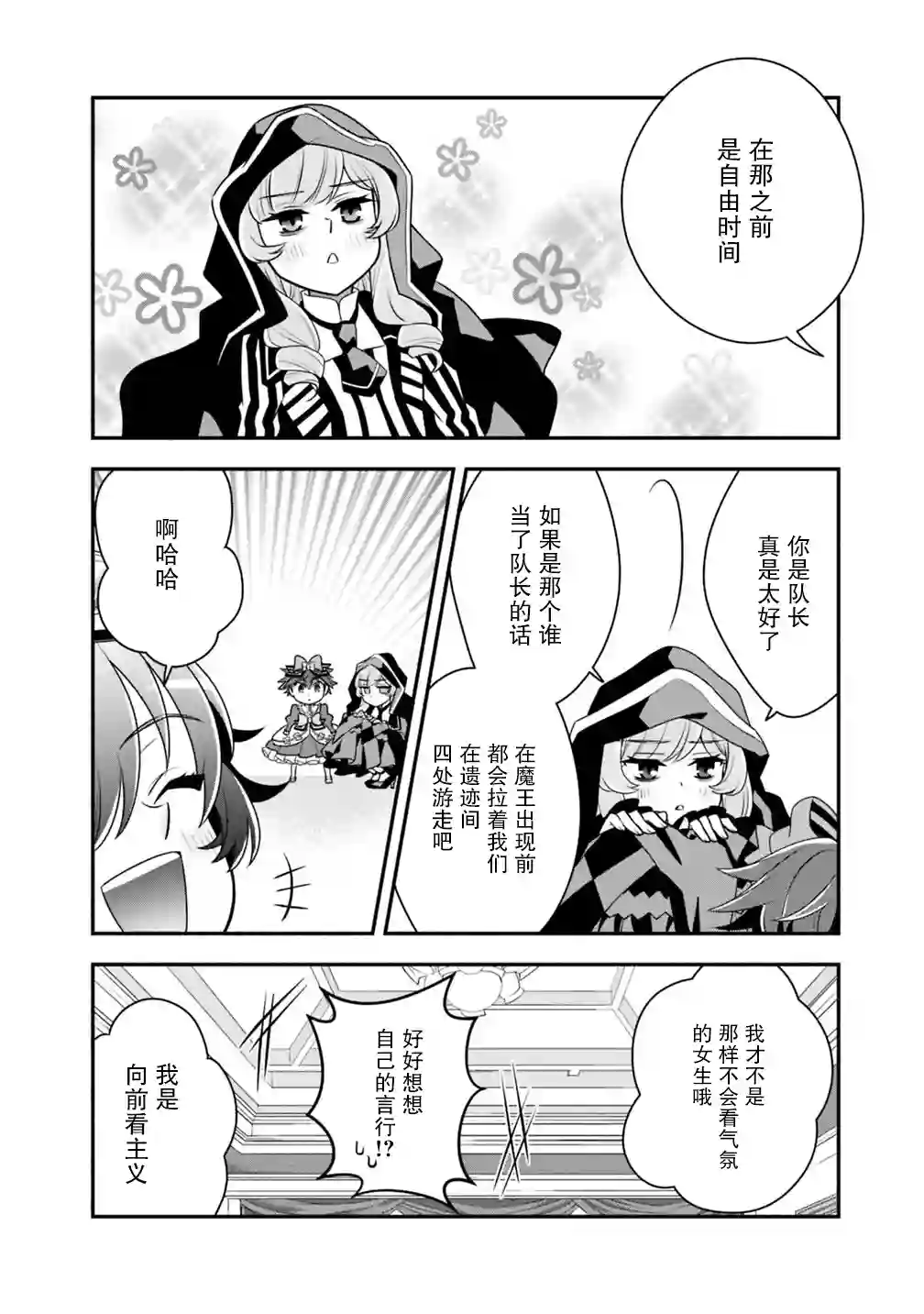 努力过头的世界最强武斗家，在魔法世界轻松过生活。第26话