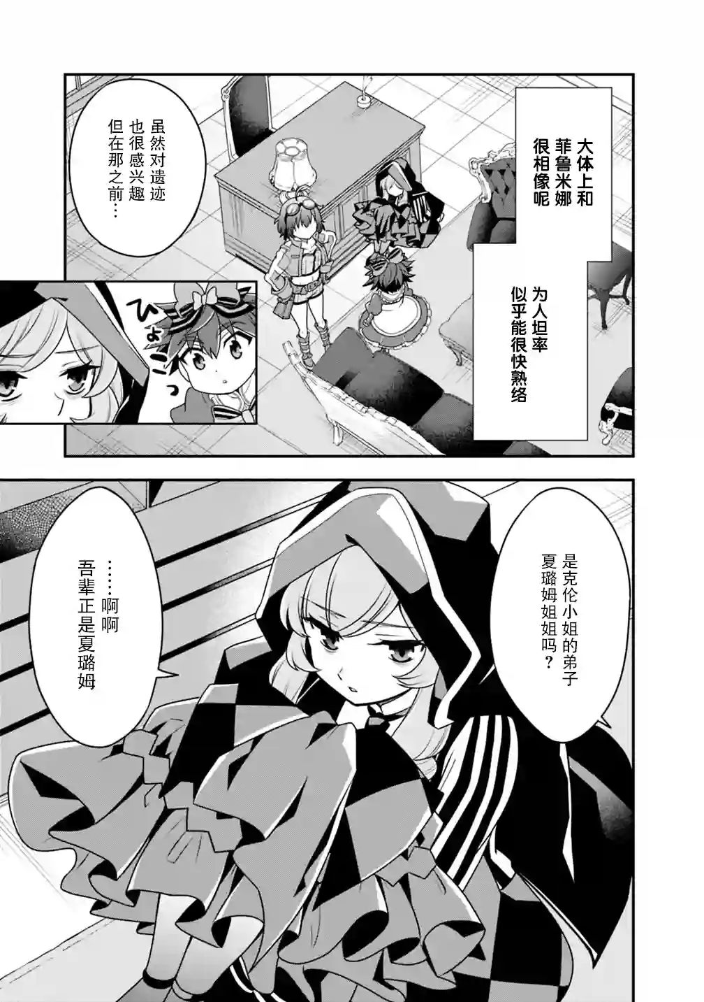 努力过头的世界最强武斗家，在魔法世界轻松过生活。第26话