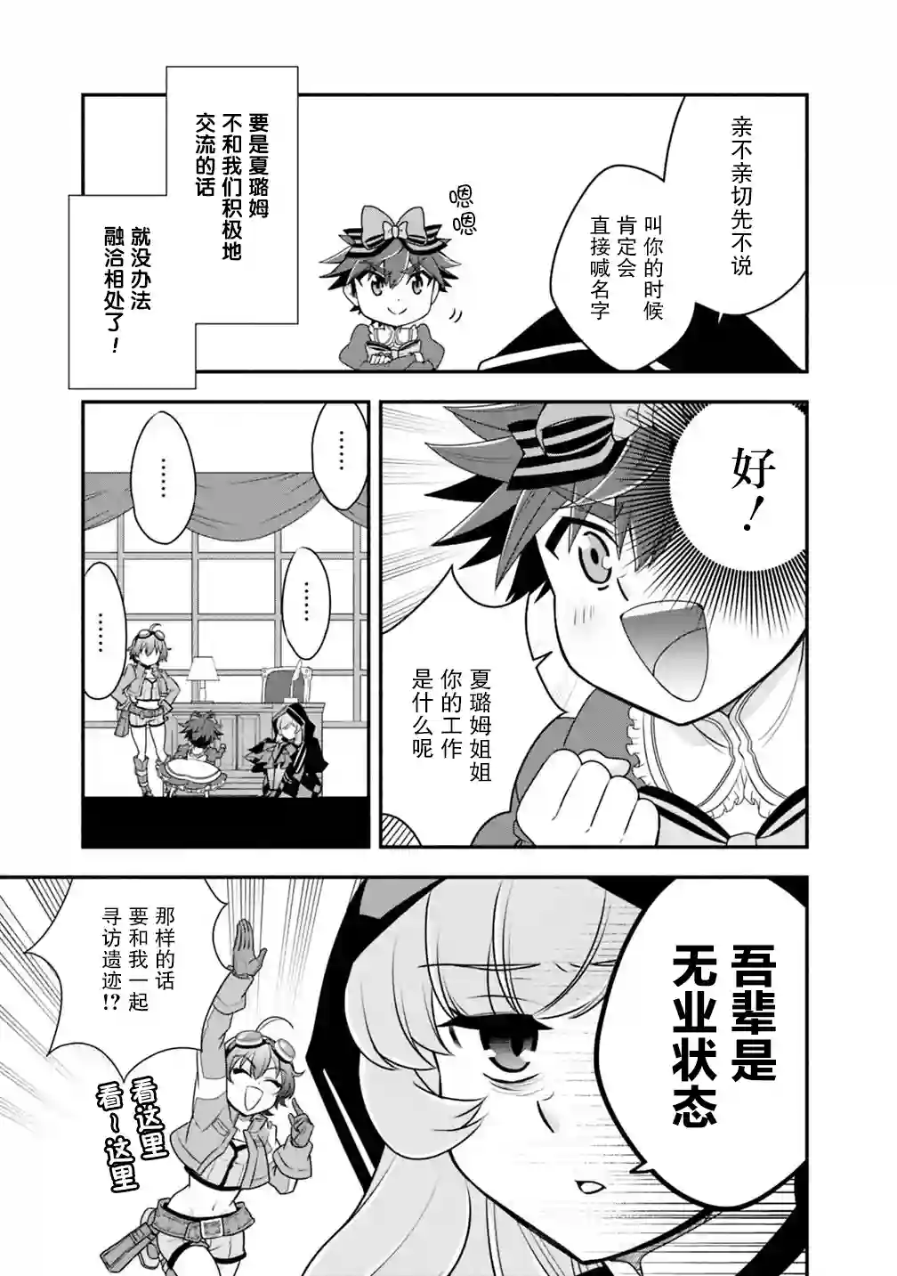 努力过头的世界最强武斗家，在魔法世界轻松过生活。第26话