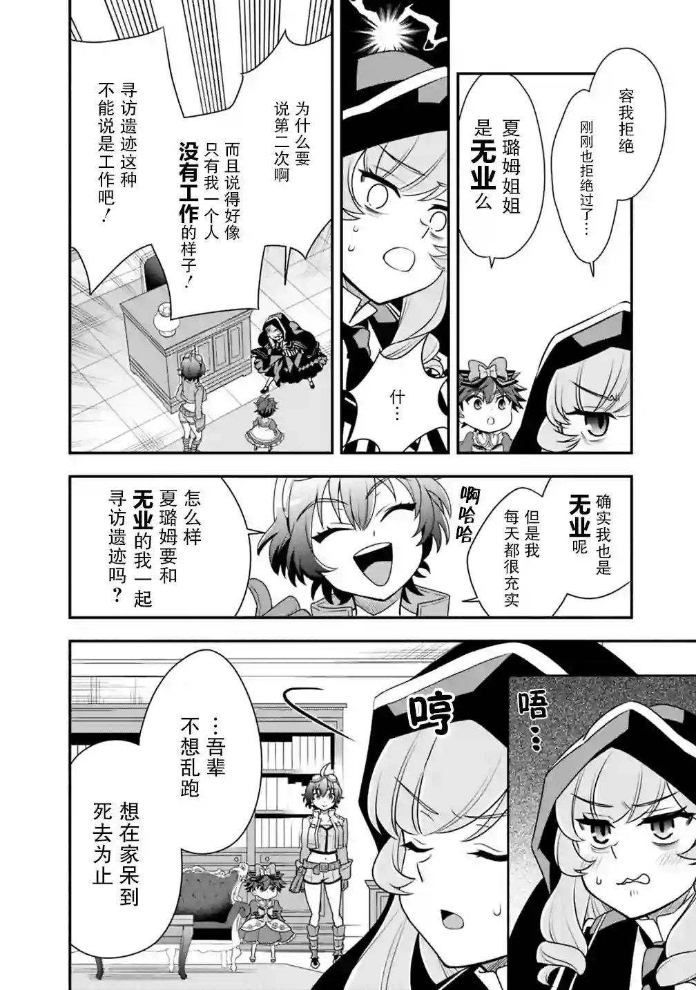 努力过头的世界最强武斗家，在魔法世界轻松过生活。第26话