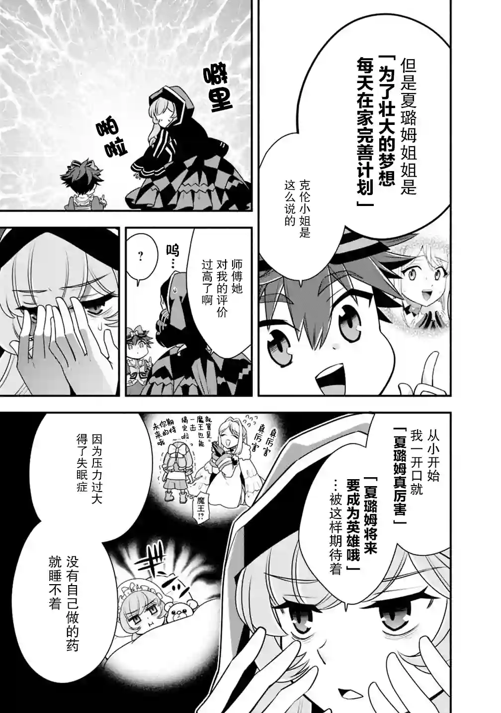 努力过头的世界最强武斗家，在魔法世界轻松过生活。第26话