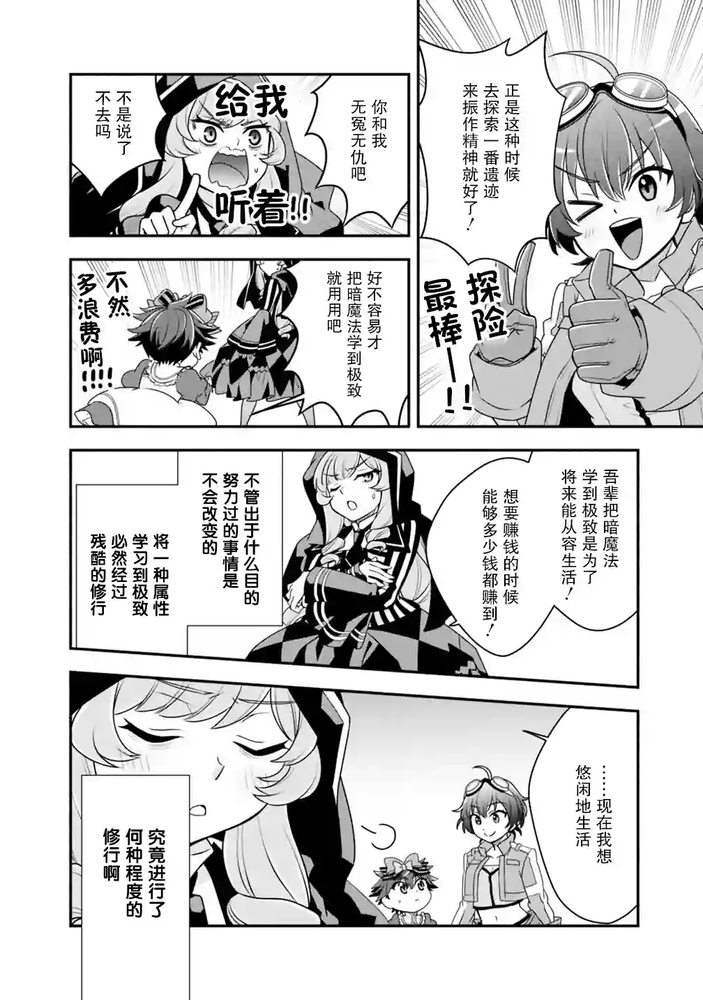 努力过头的世界最强武斗家，在魔法世界轻松过生活。第26话