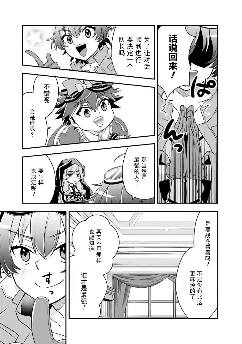 努力过头的世界最强武斗家，在魔法世界轻松过生活。第26话