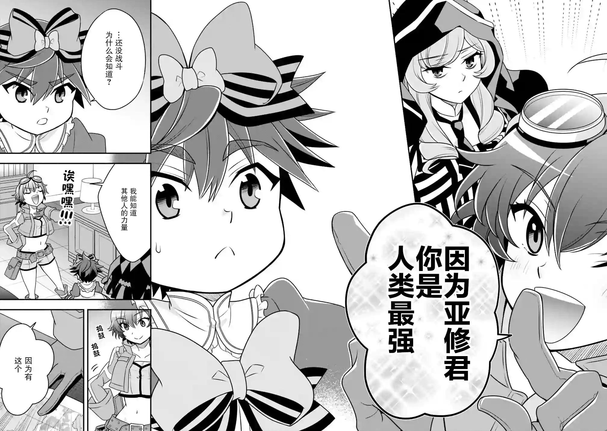 努力过头的世界最强武斗家，在魔法世界轻松过生活。第26话