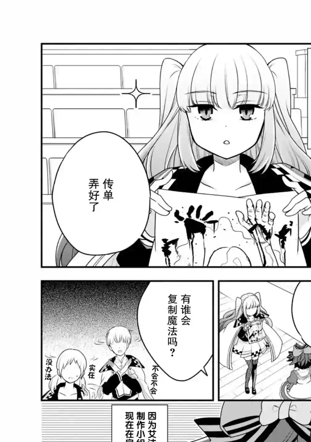 努力过头的世界最强武斗家，在魔法世界轻松过生活。第28话