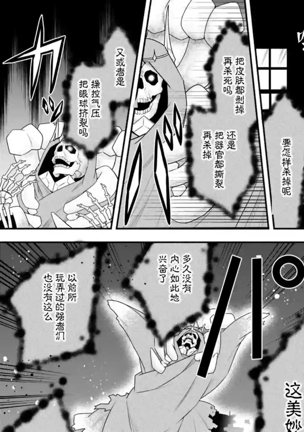 努力过头的世界最强武斗家，在魔法世界轻松过生活。第28话