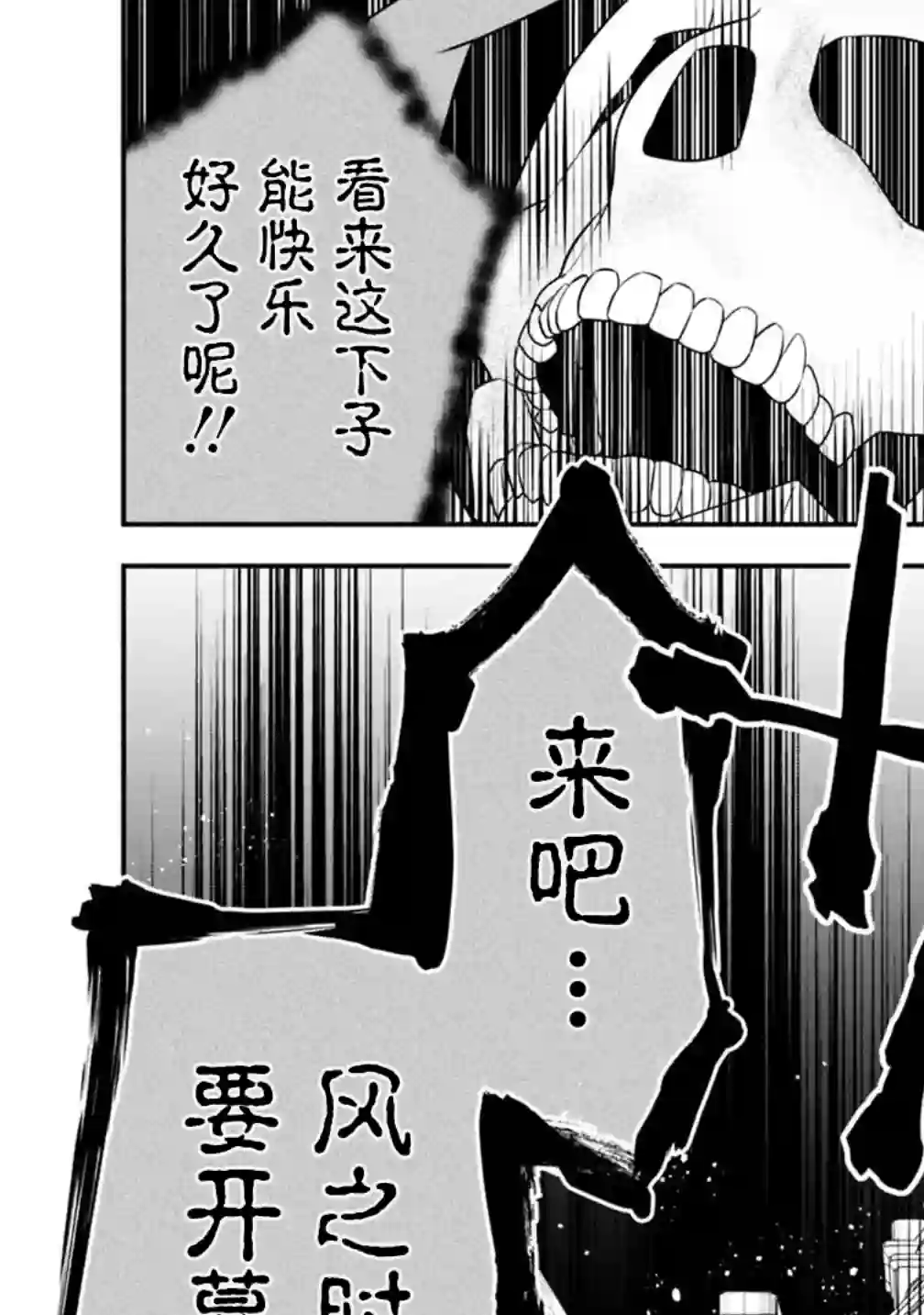 努力过头的世界最强武斗家，在魔法世界轻松过生活。第28话