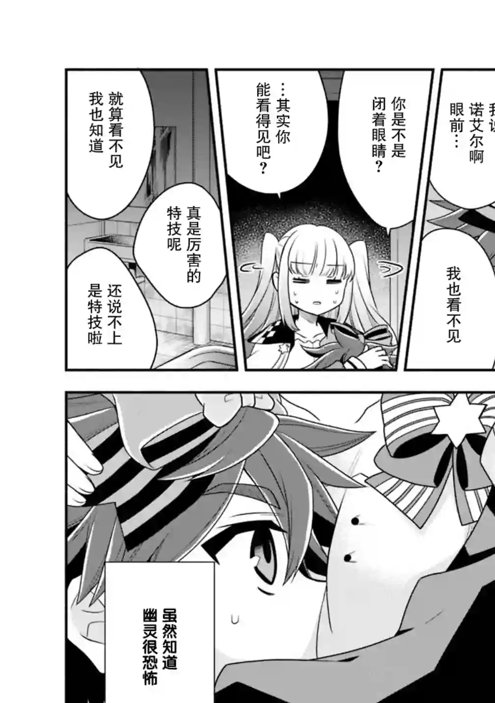 努力过头的世界最强武斗家，在魔法世界轻松过生活。第28话