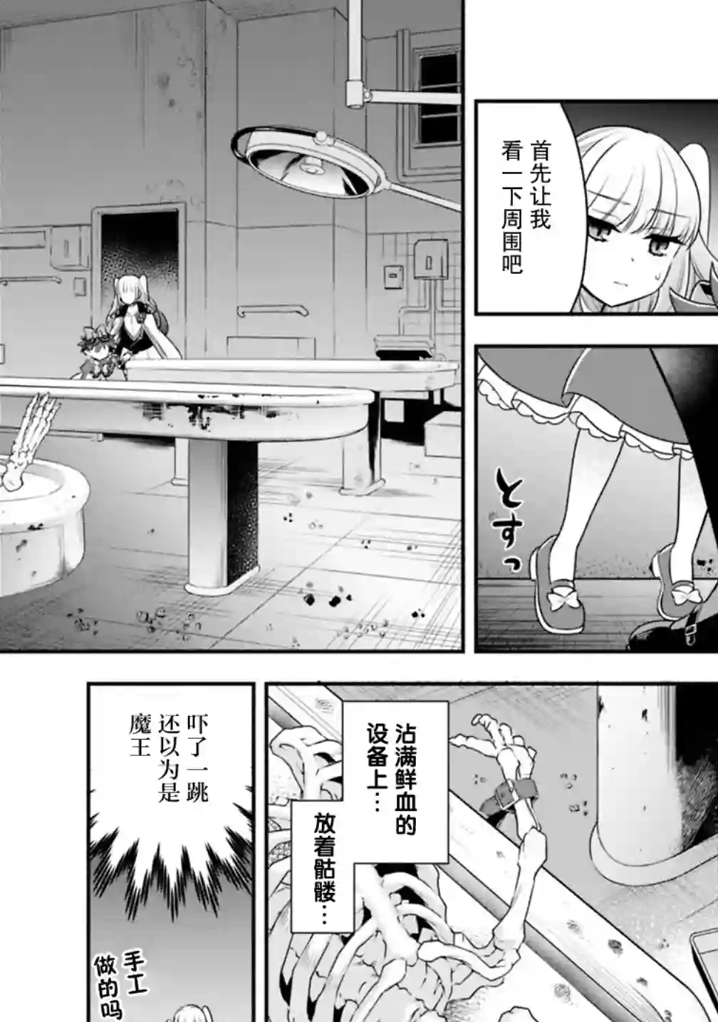 努力过头的世界最强武斗家，在魔法世界轻松过生活。第28话