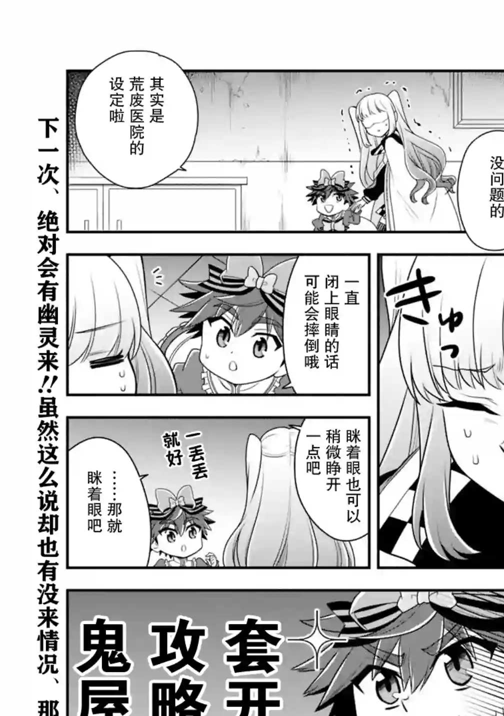 努力过头的世界最强武斗家，在魔法世界轻松过生活。第28话