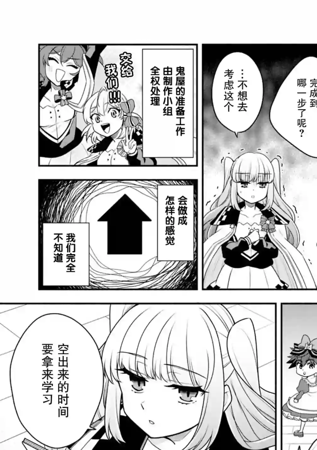 努力过头的世界最强武斗家，在魔法世界轻松过生活。第28话