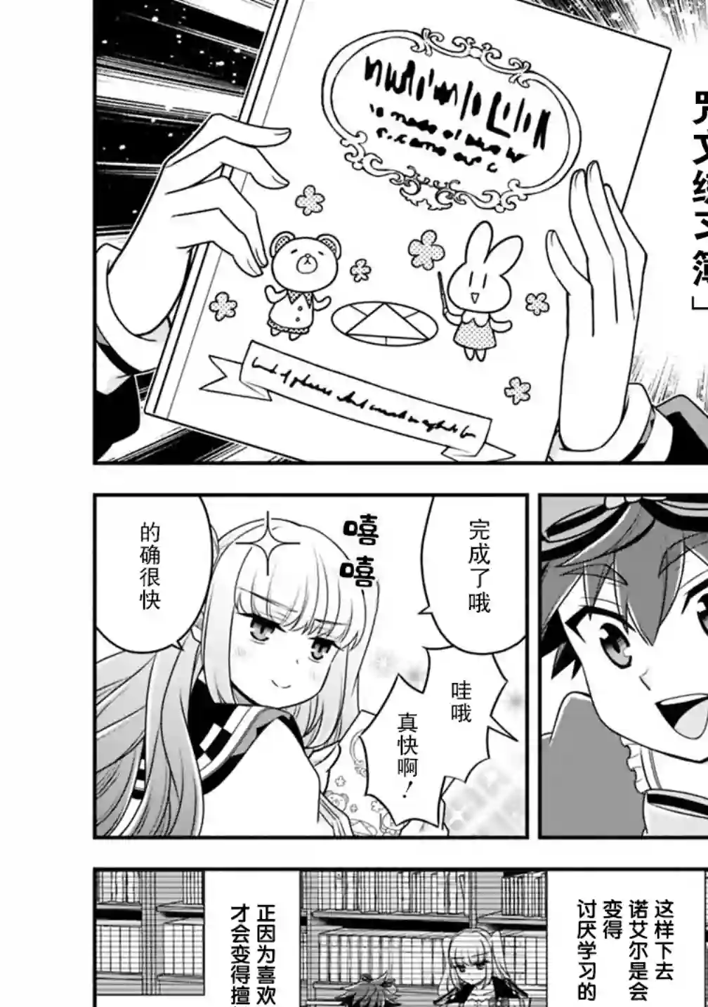 努力过头的世界最强武斗家，在魔法世界轻松过生活。第28话