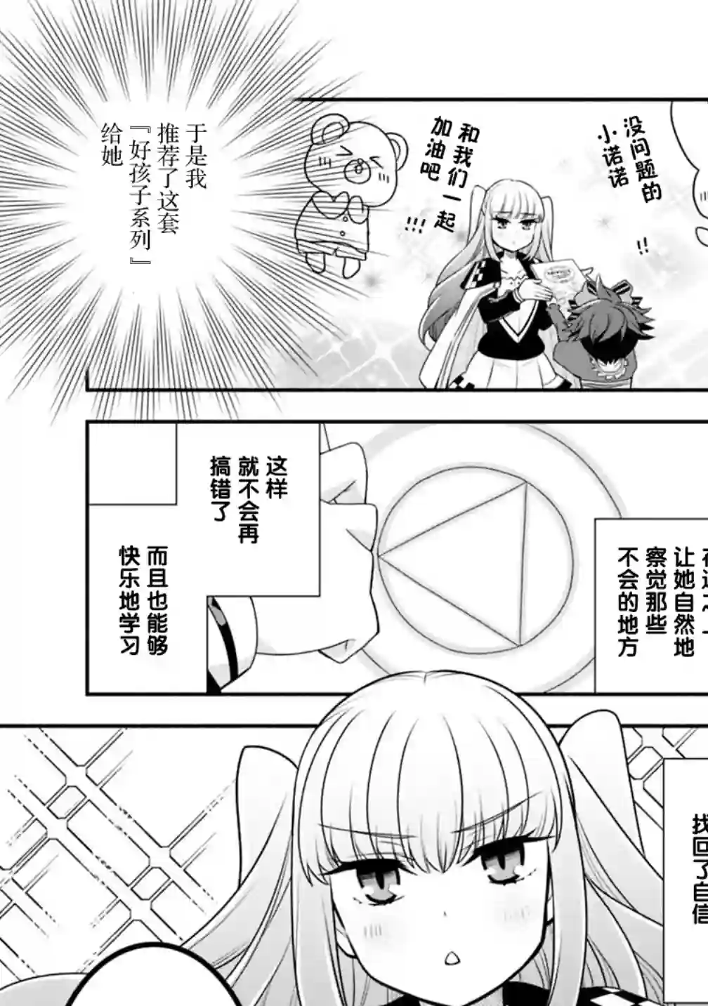 努力过头的世界最强武斗家，在魔法世界轻松过生活。第28话