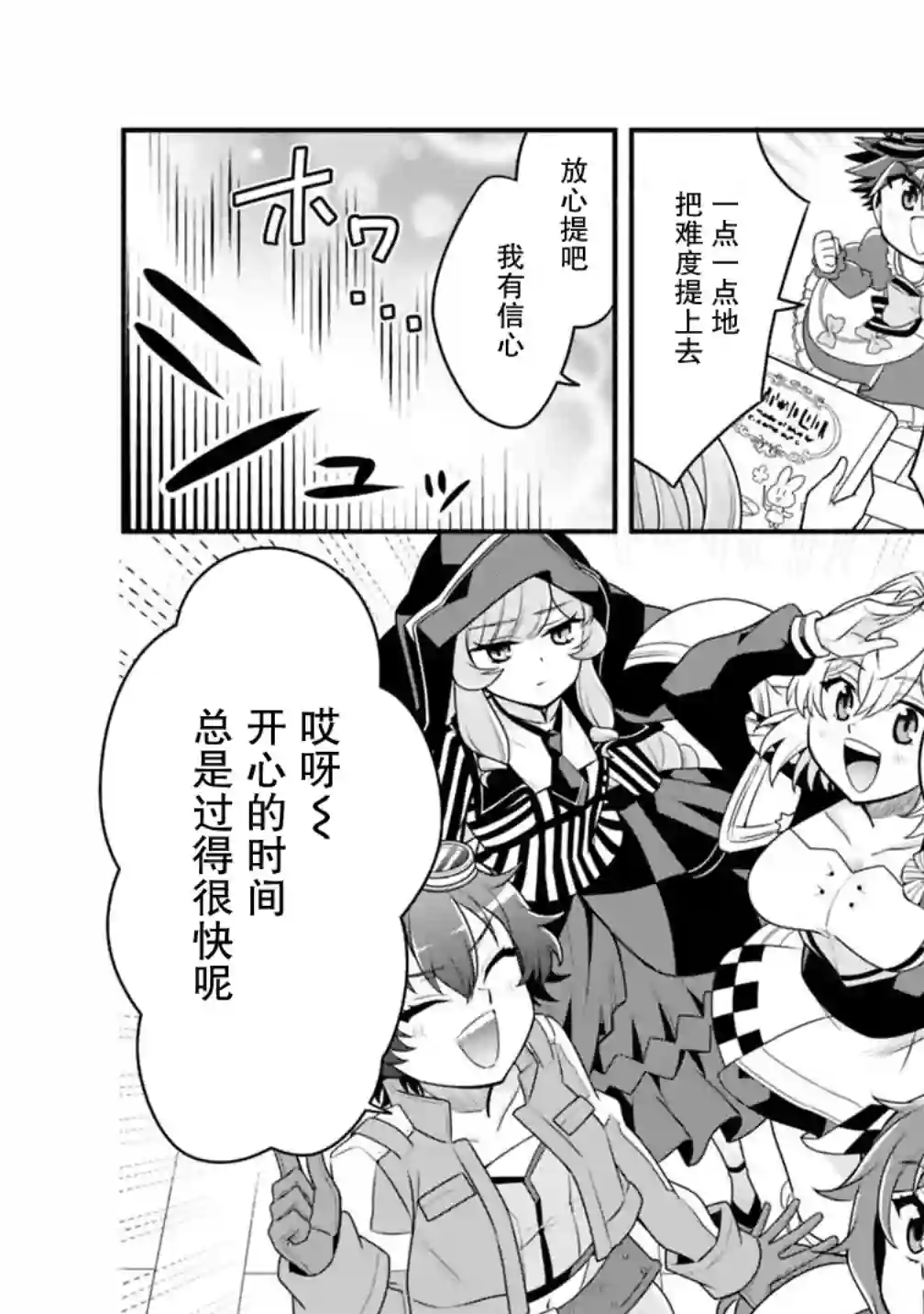 努力过头的世界最强武斗家，在魔法世界轻松过生活。第28话