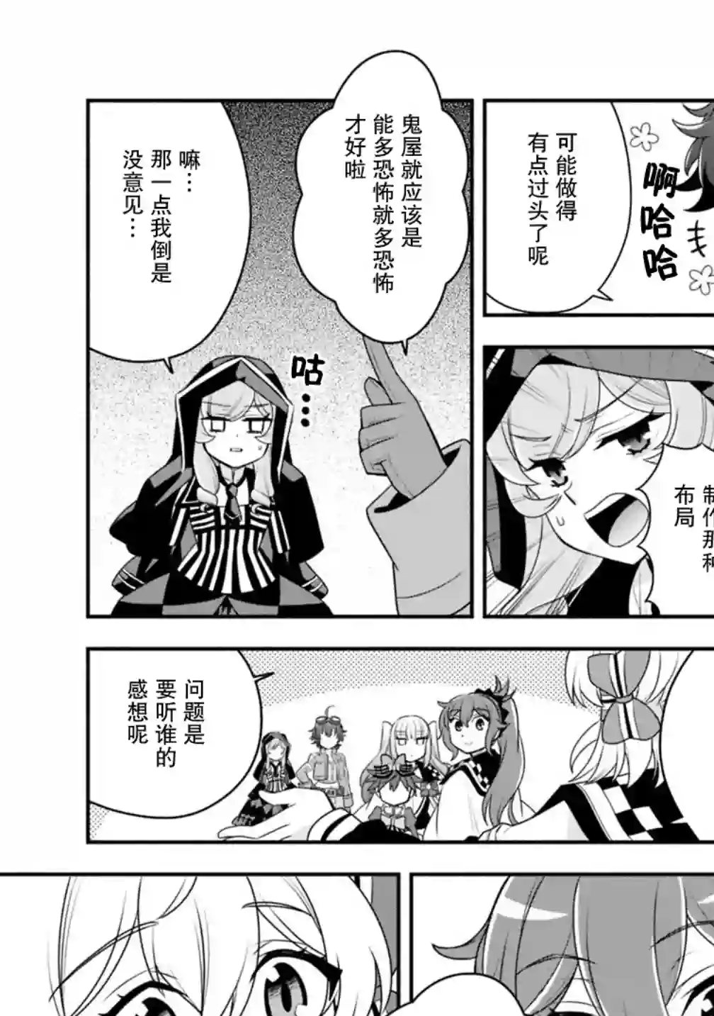 努力过头的世界最强武斗家，在魔法世界轻松过生活。第28话