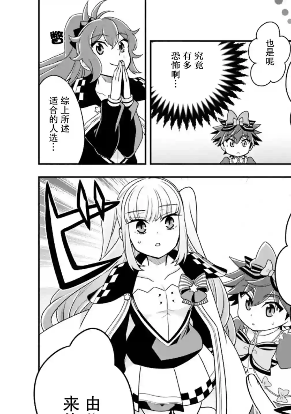 努力过头的世界最强武斗家，在魔法世界轻松过生活。第28话