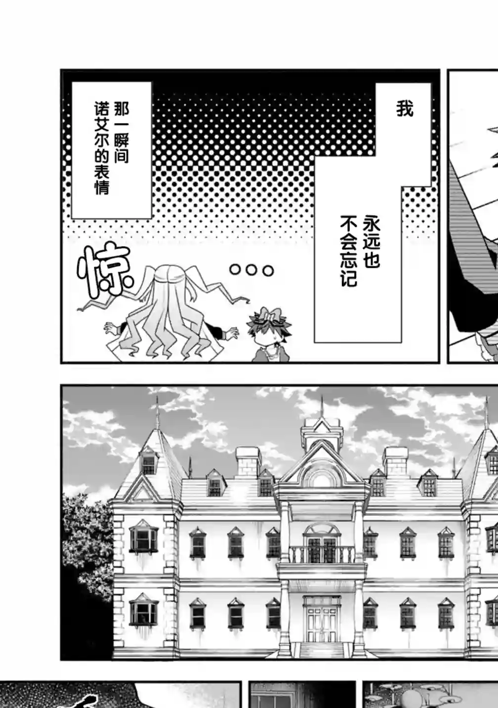 努力过头的世界最强武斗家，在魔法世界轻松过生活。第28话