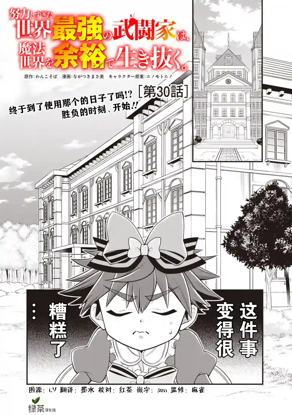 努力过头的世界最强武斗家，在魔法世界轻松过生活。第30话