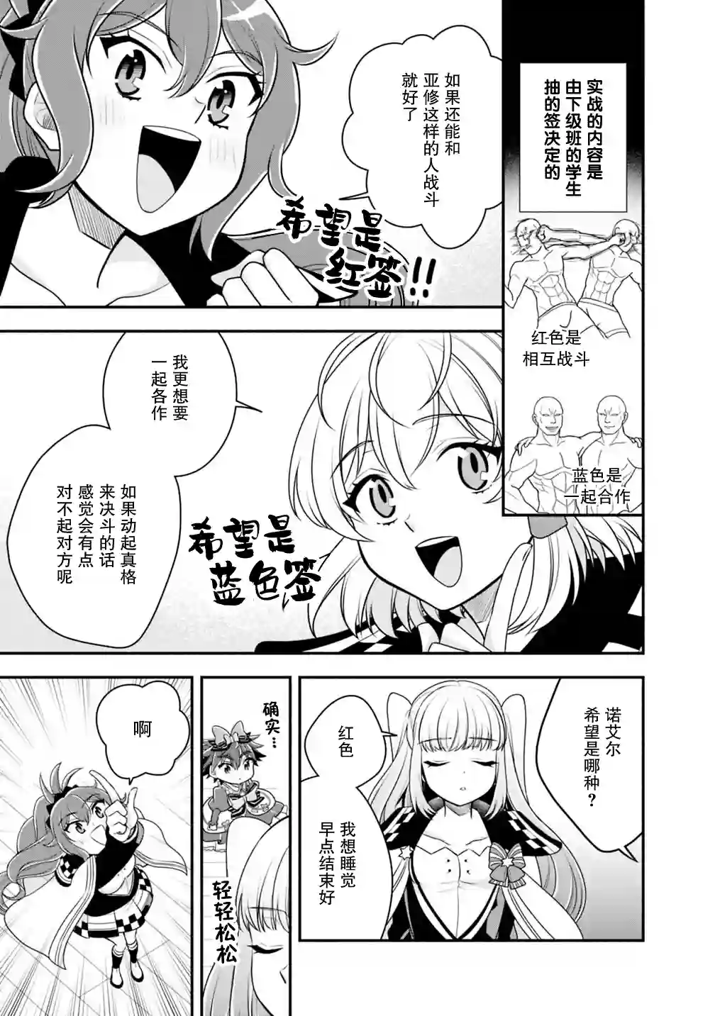 努力过头的世界最强武斗家，在魔法世界轻松过生活。第30话