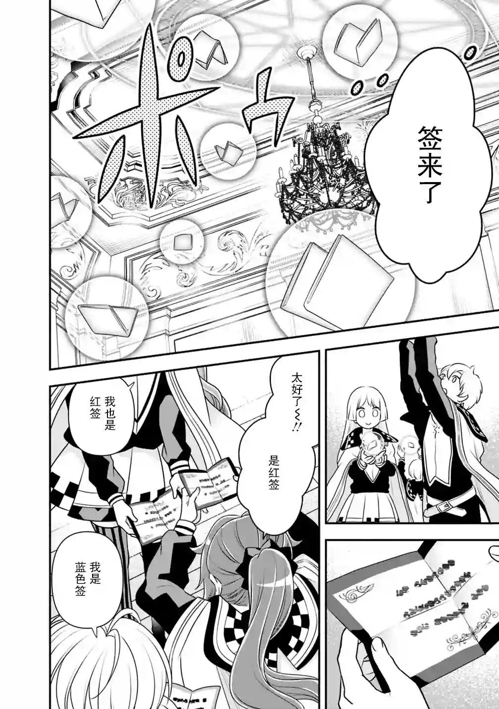 努力过头的世界最强武斗家，在魔法世界轻松过生活。第30话