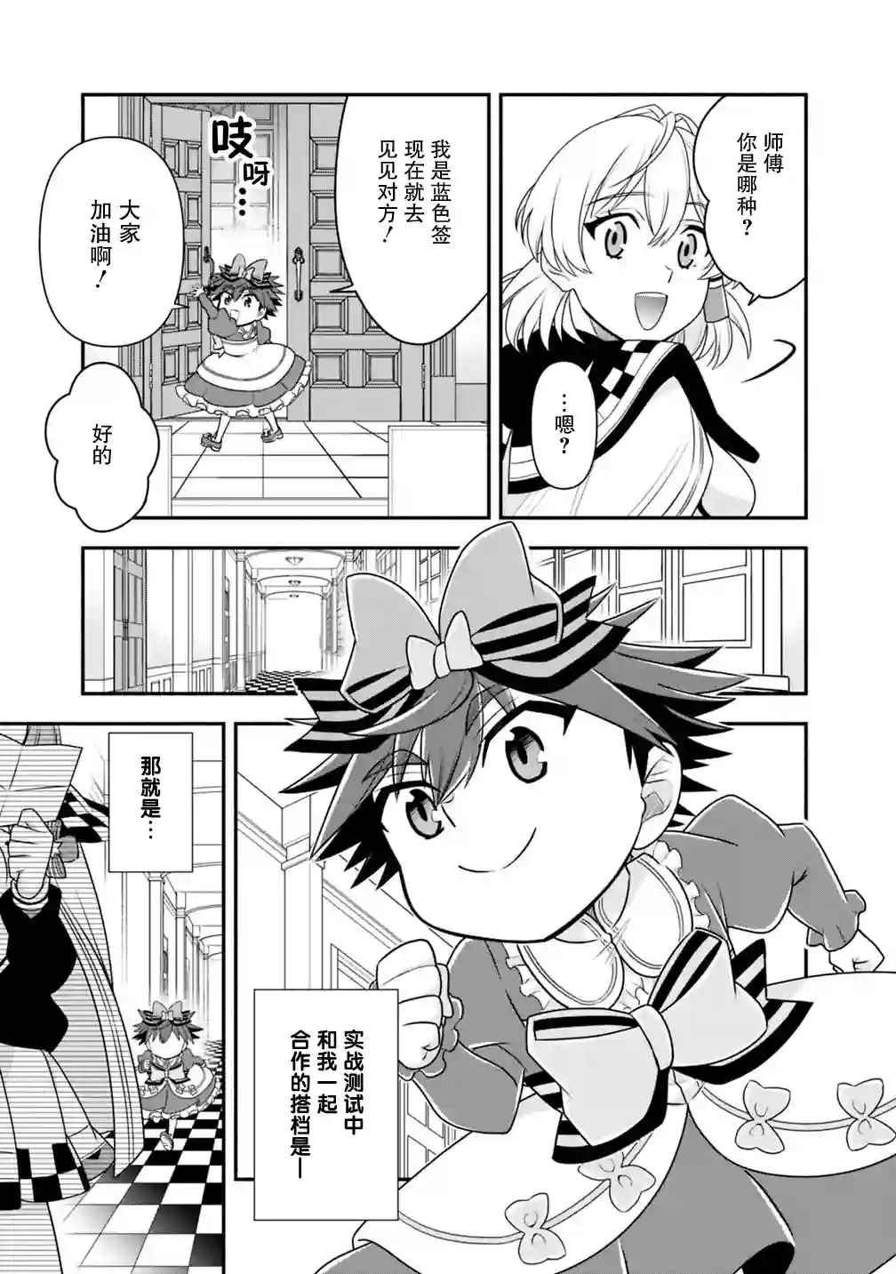 努力过头的世界最强武斗家，在魔法世界轻松过生活。第30话