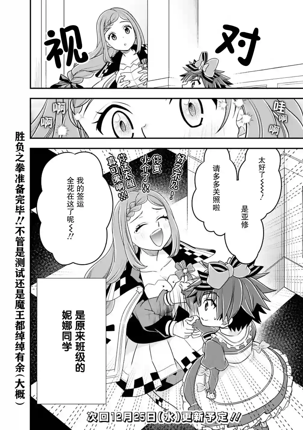 努力过头的世界最强武斗家，在魔法世界轻松过生活。第30话