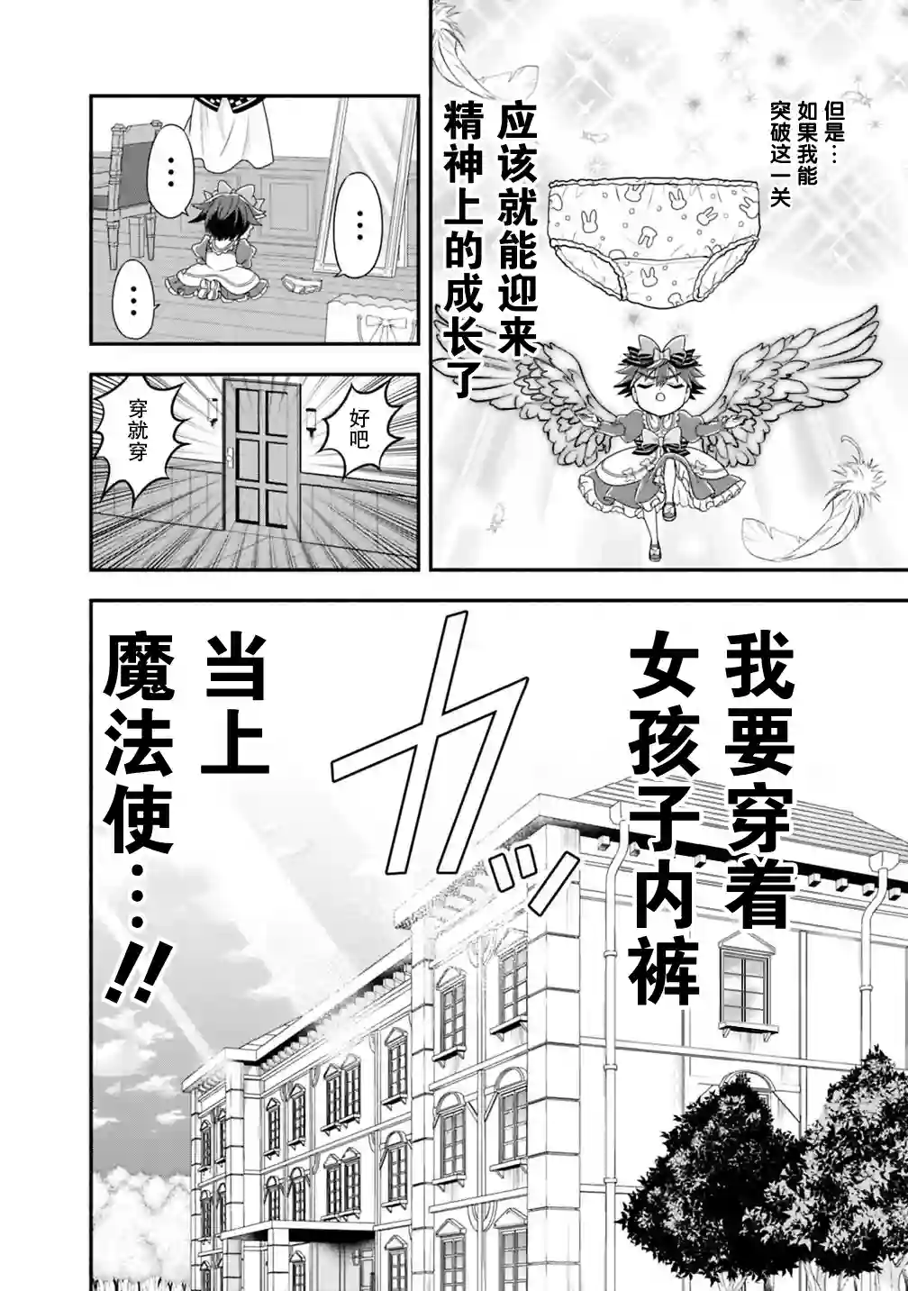 努力过头的世界最强武斗家，在魔法世界轻松过生活。第30话