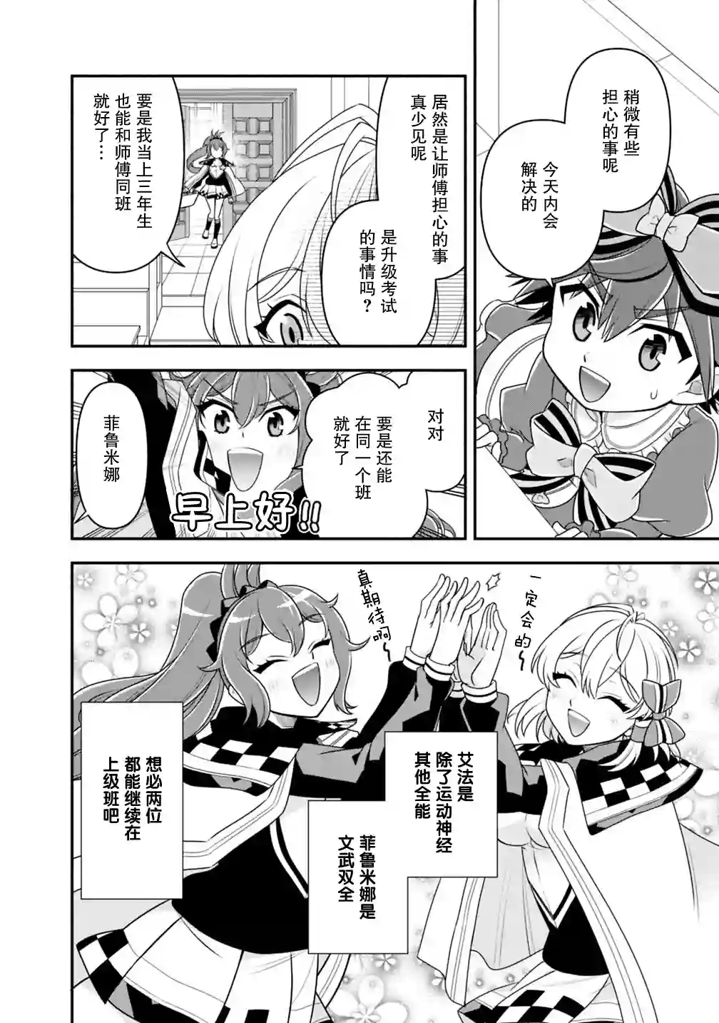 努力过头的世界最强武斗家，在魔法世界轻松过生活。第30话