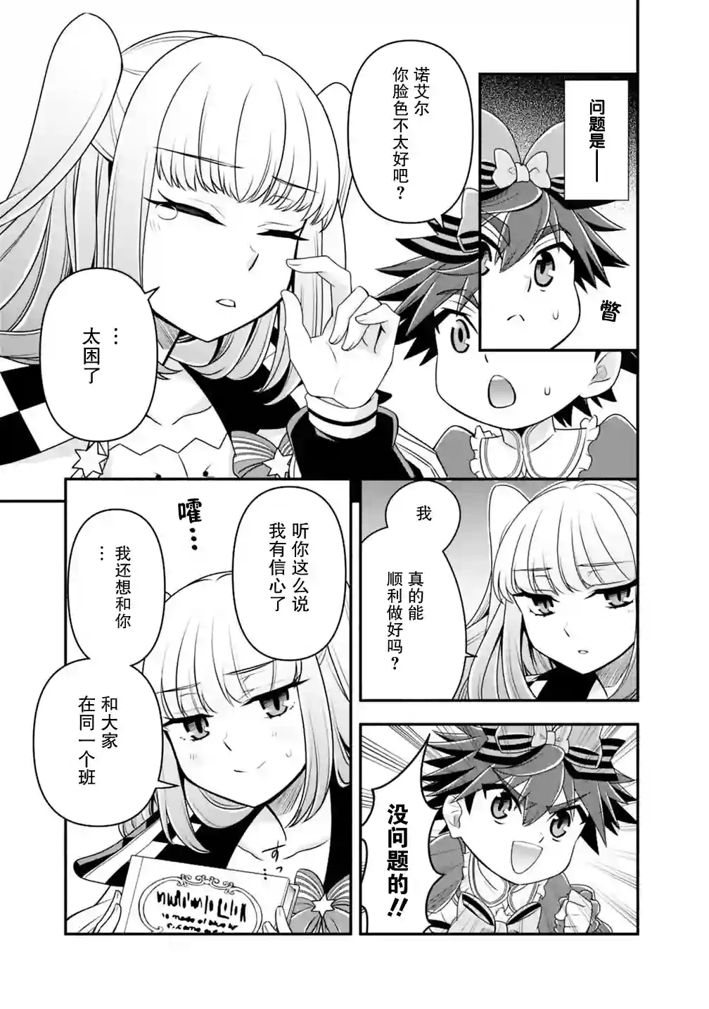 努力过头的世界最强武斗家，在魔法世界轻松过生活。第30话