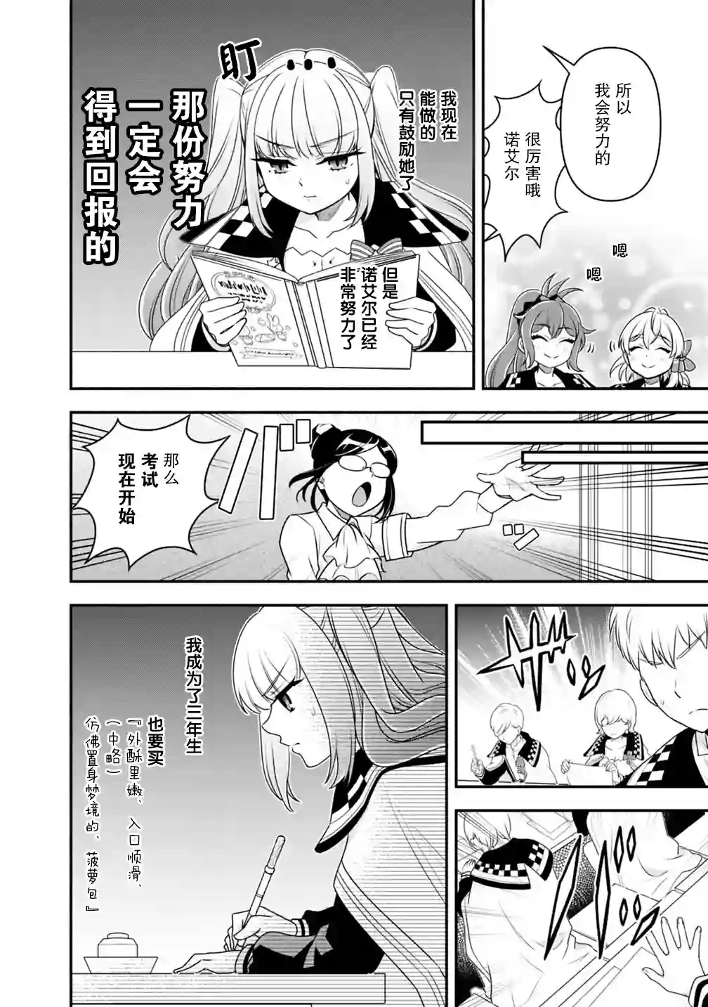 努力过头的世界最强武斗家，在魔法世界轻松过生活。第30话