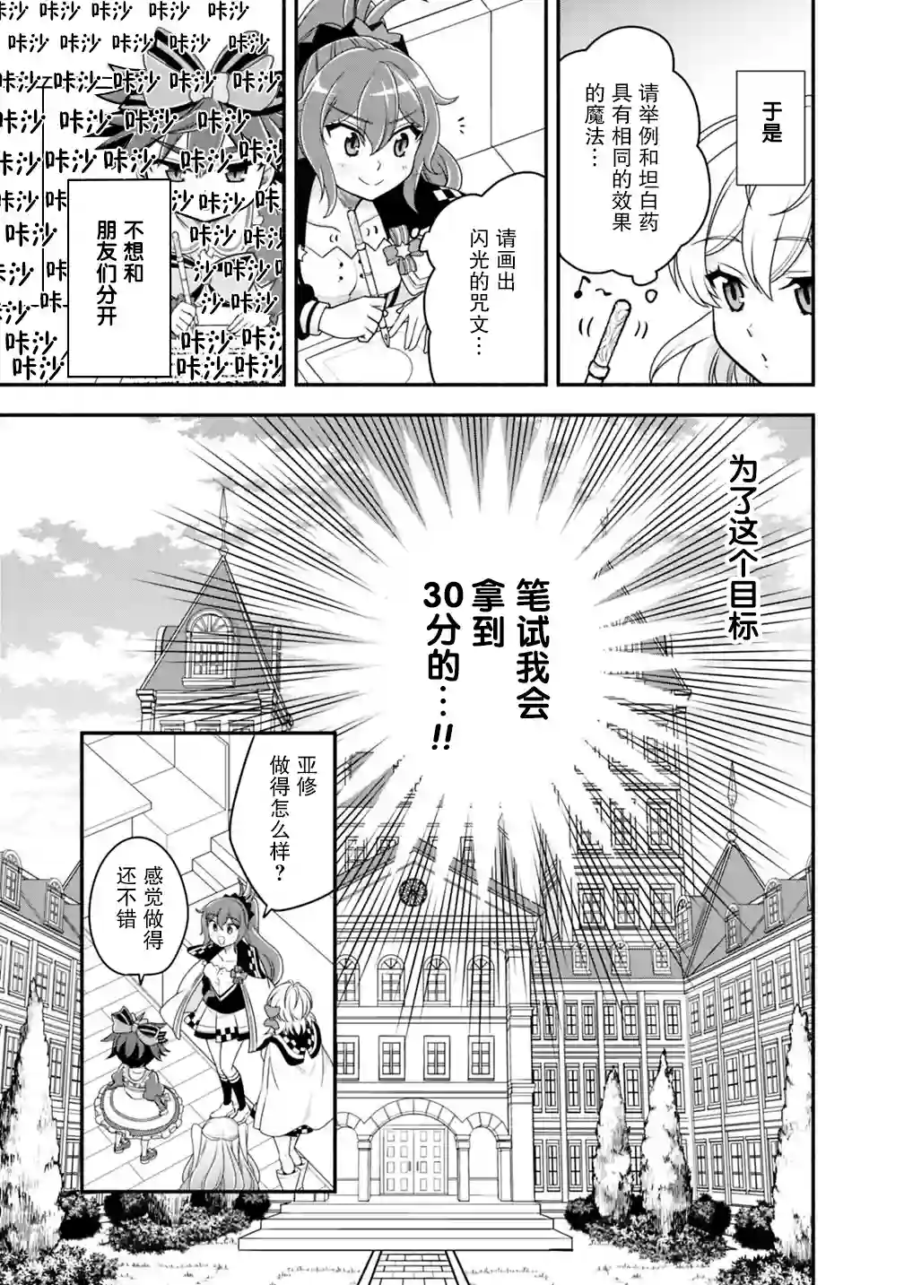 努力过头的世界最强武斗家，在魔法世界轻松过生活。第30话