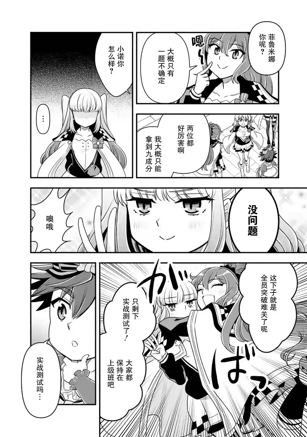 努力过头的世界最强武斗家，在魔法世界轻松过生活。第30话