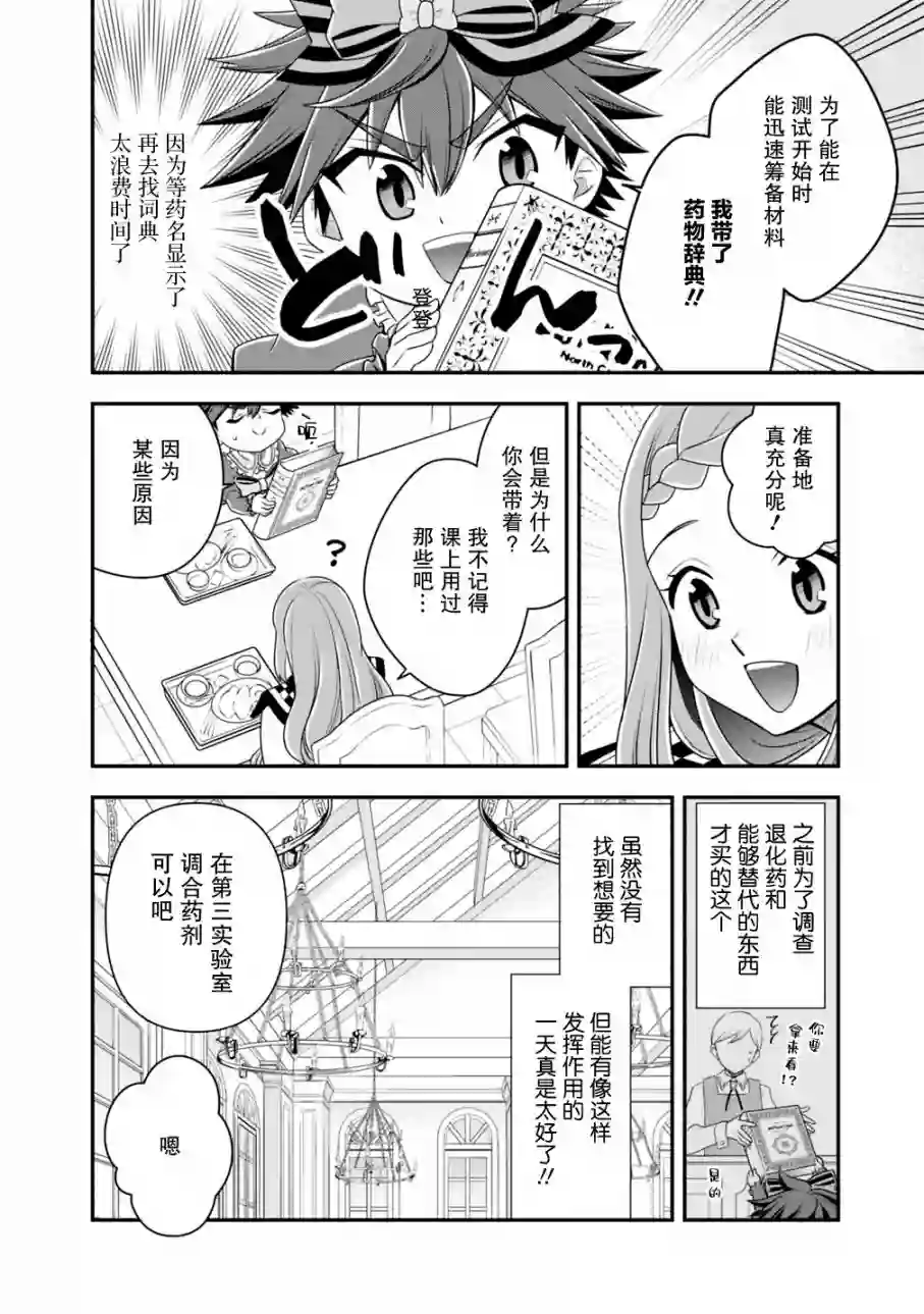 努力过头的世界最强武斗家，在魔法世界轻松过生活。第31话