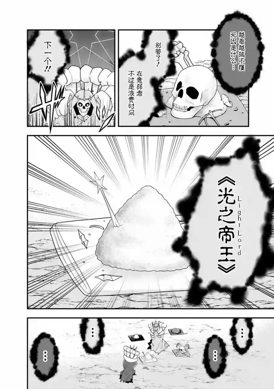 努力过头的世界最强武斗家，在魔法世界轻松过生活。第31话