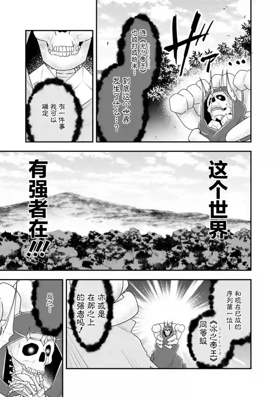 努力过头的世界最强武斗家，在魔法世界轻松过生活。第31话