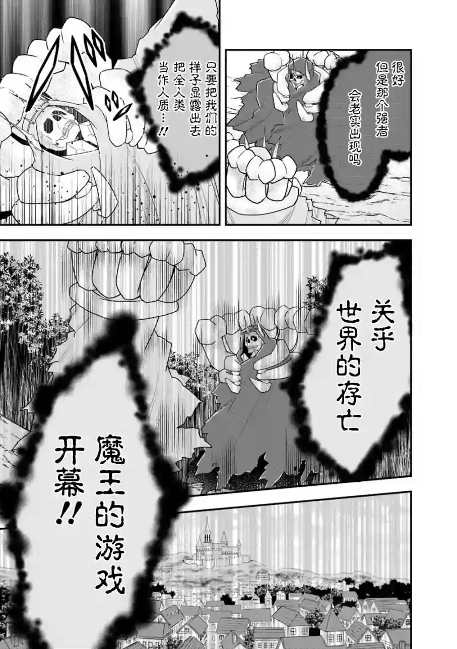 努力过头的世界最强武斗家，在魔法世界轻松过生活。第31话