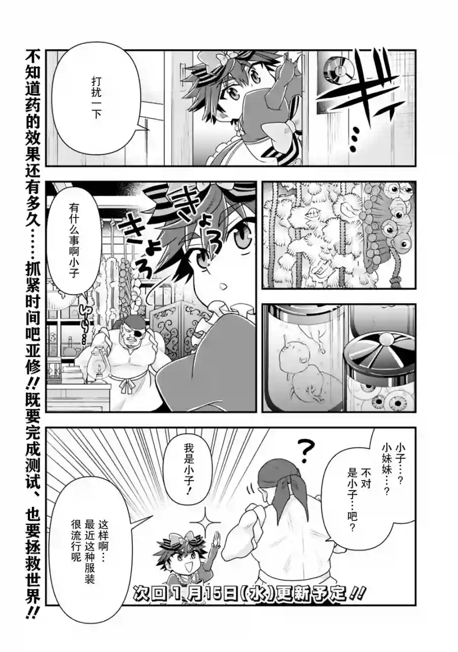 努力过头的世界最强武斗家，在魔法世界轻松过生活。第31话